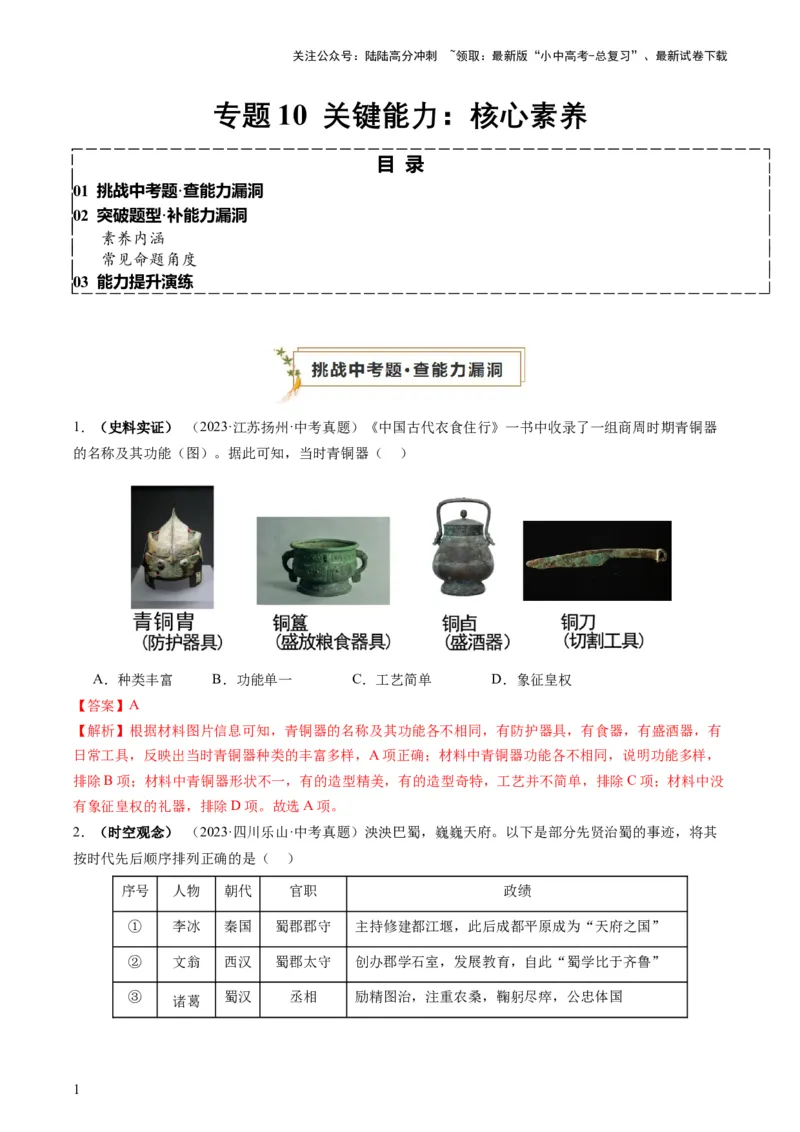 专题10关键能力：核心素养（查补能力&middot;提升练）（解析版）_02中考总复习（2026版更新中）_06-历史-中考总复习_2024年中考复习资料_三轮复习_查补能力&middot;提升练