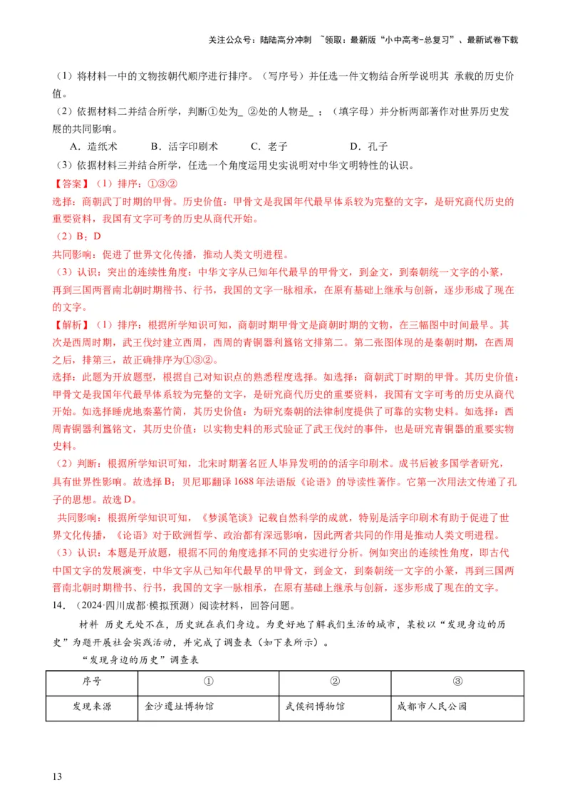 专题10关键能力：核心素养（查补能力&middot;提升练）（解析版）_02中考总复习（2026版更新中）_06-历史-中考总复习_2024年中考复习资料_三轮复习_查补能力&middot;提升练