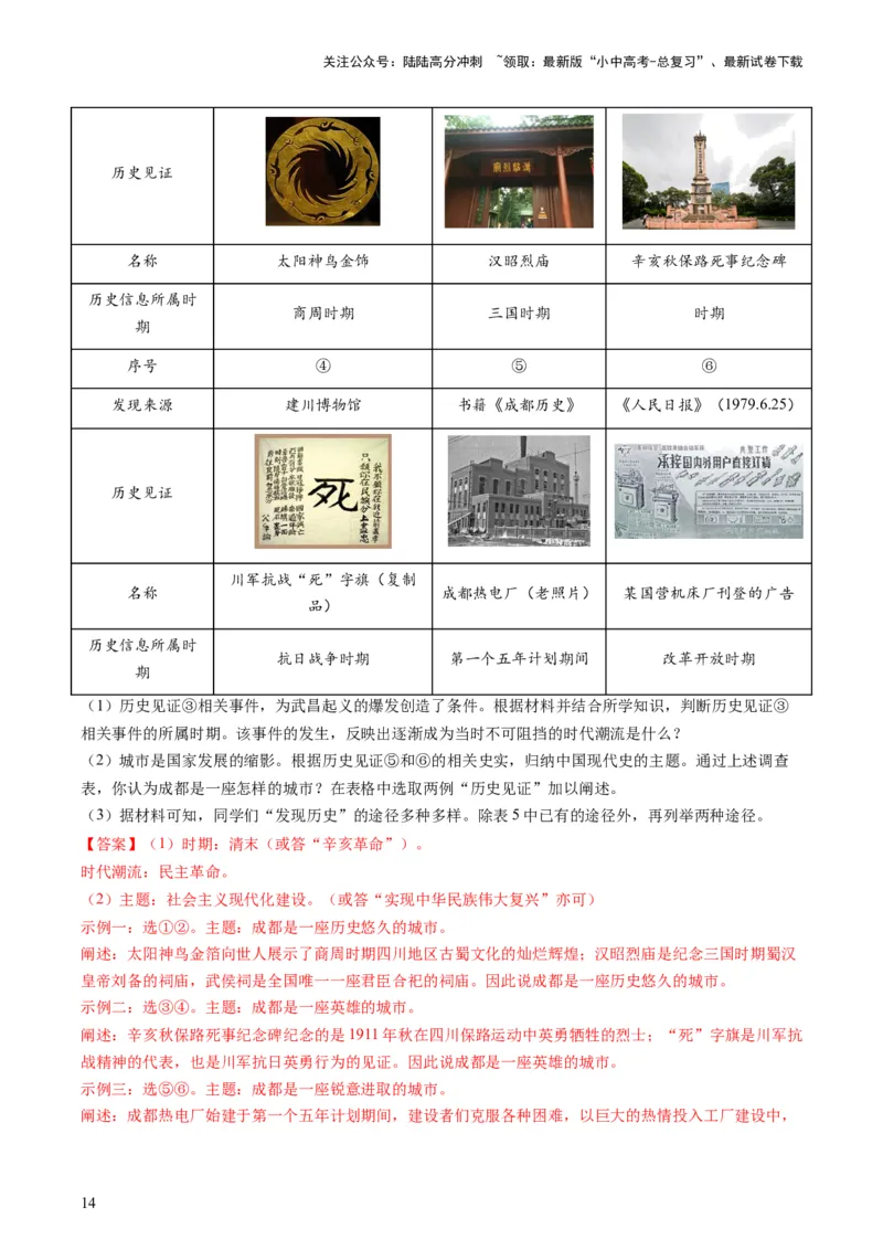 专题10关键能力：核心素养（查补能力&middot;提升练）（解析版）_02中考总复习（2026版更新中）_06-历史-中考总复习_2024年中考复习资料_三轮复习_查补能力&middot;提升练