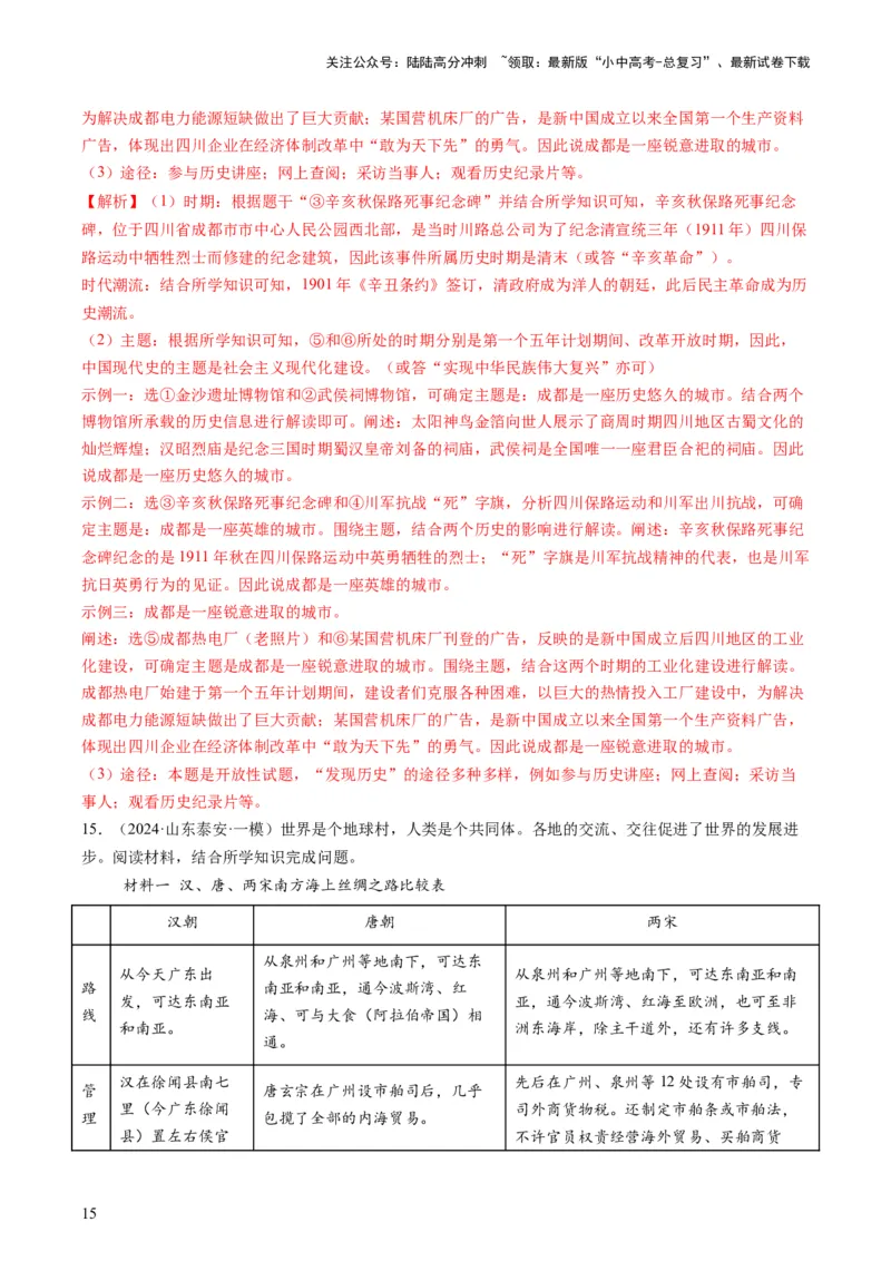 专题10关键能力：核心素养（查补能力&middot;提升练）（解析版）_02中考总复习（2026版更新中）_06-历史-中考总复习_2024年中考复习资料_三轮复习_查补能力&middot;提升练
