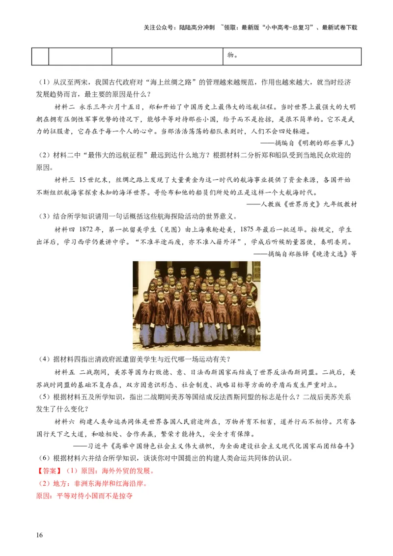 专题10关键能力：核心素养（查补能力&middot;提升练）（解析版）_02中考总复习（2026版更新中）_06-历史-中考总复习_2024年中考复习资料_三轮复习_查补能力&middot;提升练