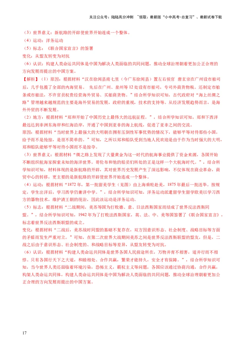 专题10关键能力：核心素养（查补能力&middot;提升练）（解析版）_02中考总复习（2026版更新中）_06-历史-中考总复习_2024年中考复习资料_三轮复习_查补能力&middot;提升练