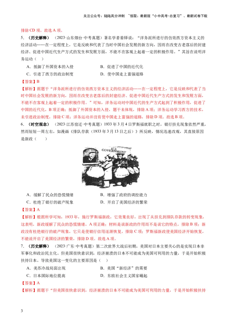 专题10关键能力：核心素养（查补能力&middot;提升练）（解析版）_02中考总复习（2026版更新中）_06-历史-中考总复习_2024年中考复习资料_三轮复习_查补能力&middot;提升练