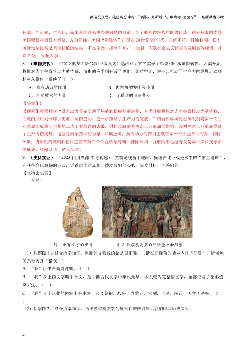 专题10关键能力：核心素养（查补能力&middot;提升练）（解析版）_02中考总复习（2026版更新中）_06-历史-中考总复习_2024年中考复习资料_三轮复习_查补能力&middot;提升练