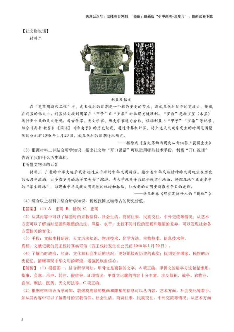 专题10关键能力：核心素养（查补能力&middot;提升练）（解析版）_02中考总复习（2026版更新中）_06-历史-中考总复习_2024年中考复习资料_三轮复习_查补能力&middot;提升练