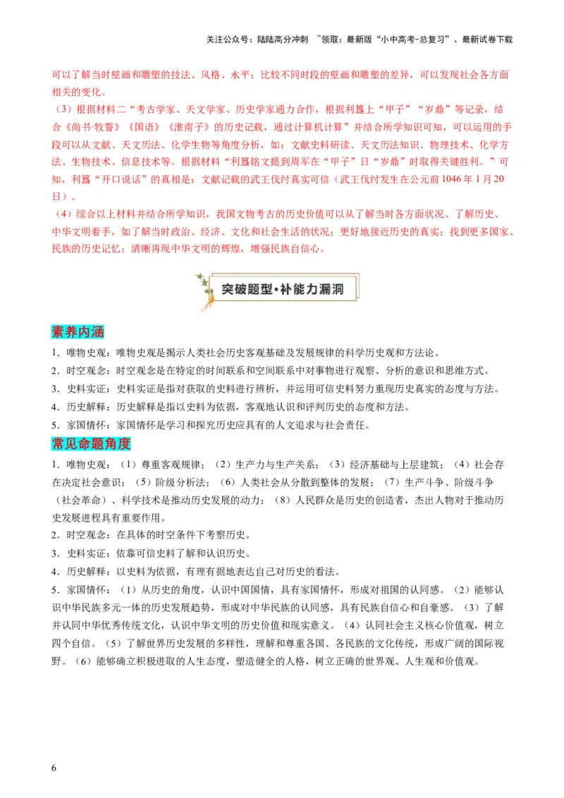 专题10关键能力：核心素养（查补能力&middot;提升练）（解析版）_02中考总复习（2026版更新中）_06-历史-中考总复习_2024年中考复习资料_三轮复习_查补能力&middot;提升练