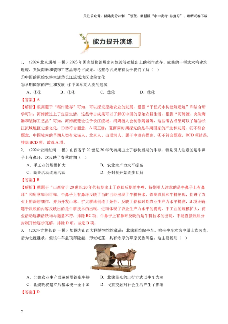 专题10关键能力：核心素养（查补能力&middot;提升练）（解析版）_02中考总复习（2026版更新中）_06-历史-中考总复习_2024年中考复习资料_三轮复习_查补能力&middot;提升练