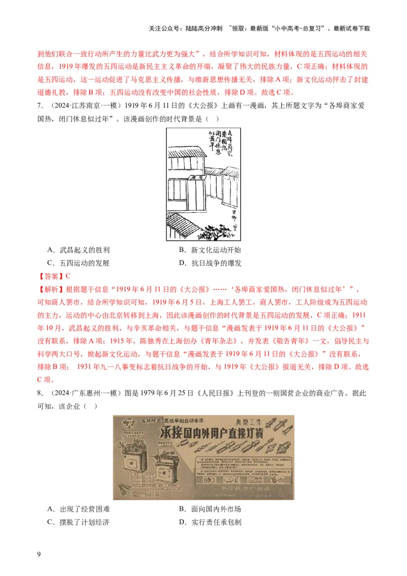 专题10关键能力：核心素养（查补能力&middot;提升练）（解析版）_02中考总复习（2026版更新中）_06-历史-中考总复习_2024年中考复习资料_三轮复习_查补能力&middot;提升练