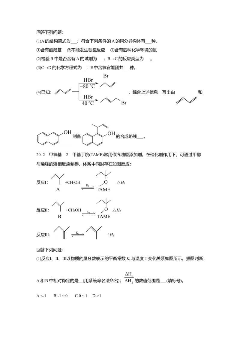 2021年高考真题化学（山东卷）（原卷版）_全国卷+地方卷_5.化学_1.化学高考真题试卷_2008-2020年_地方卷_山东高考化学2008-2021_山东高考化学_A4版
