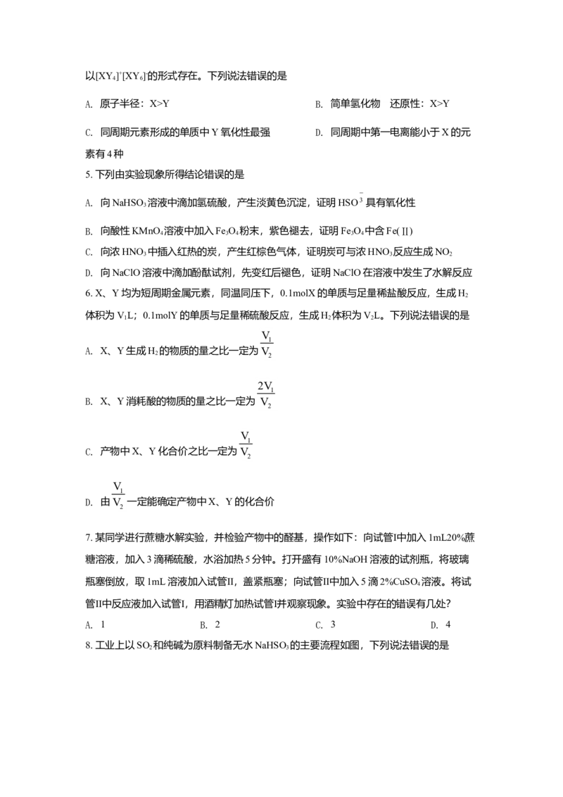 2021年高考真题化学（山东卷）（原卷版）_全国卷+地方卷_5.化学_1.化学高考真题试卷_2008-2020年_地方卷_山东高考化学2008-2021_山东高考化学_A4版