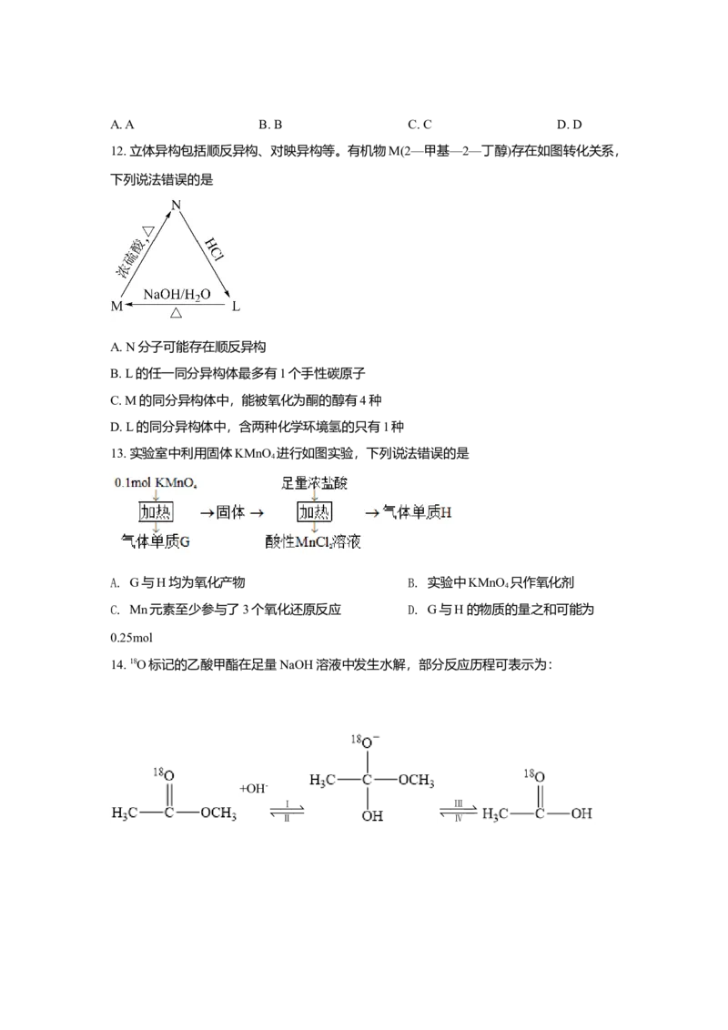 2021年高考真题化学（山东卷）（原卷版）_全国卷+地方卷_5.化学_1.化学高考真题试卷_2008-2020年_地方卷_山东高考化学2008-2021_山东高考化学_A4版