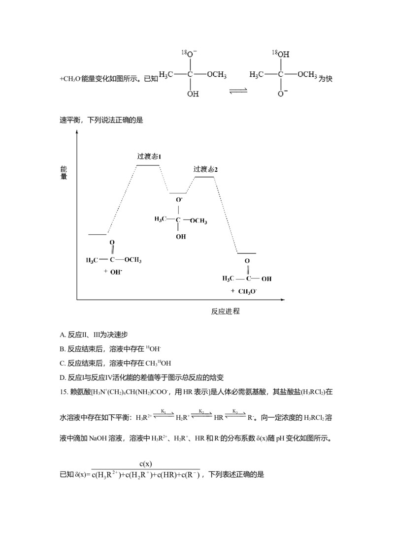 2021年高考真题化学（山东卷）（原卷版）_全国卷+地方卷_5.化学_1.化学高考真题试卷_2008-2020年_地方卷_山东高考化学2008-2021_山东高考化学_A4版