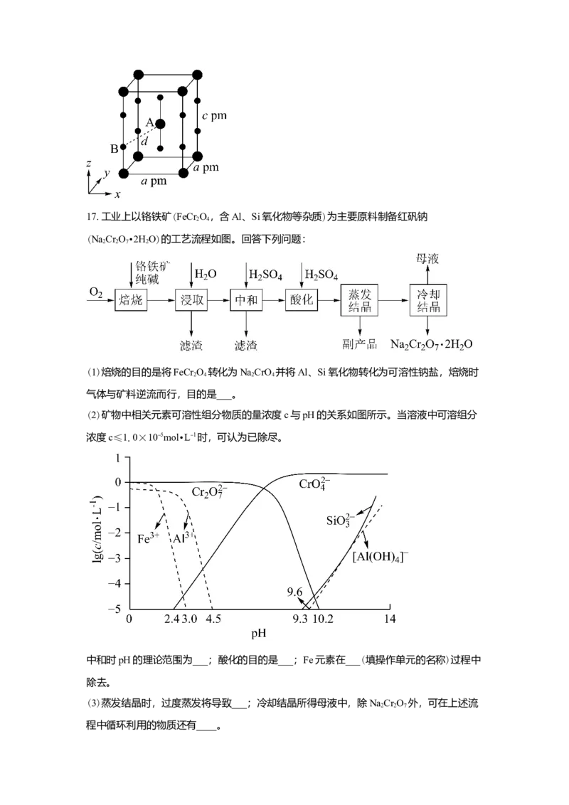 2021年高考真题化学（山东卷）（原卷版）_全国卷+地方卷_5.化学_1.化学高考真题试卷_2008-2020年_地方卷_山东高考化学2008-2021_山东高考化学_A4版