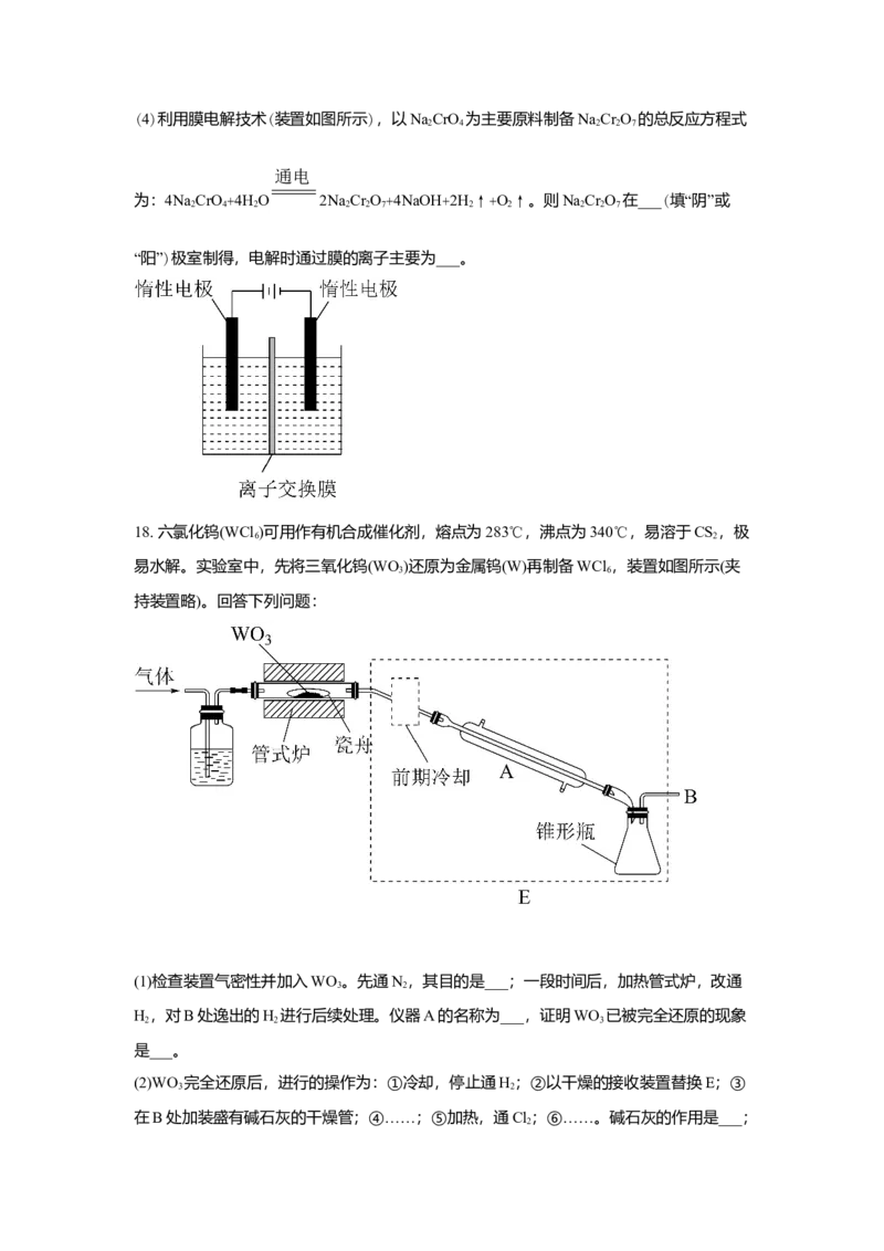 2021年高考真题化学（山东卷）（原卷版）_全国卷+地方卷_5.化学_1.化学高考真题试卷_2008-2020年_地方卷_山东高考化学2008-2021_山东高考化学_A4版