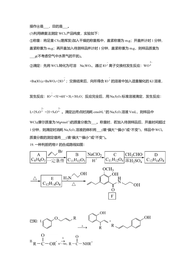 2021年高考真题化学（山东卷）（原卷版）_全国卷+地方卷_5.化学_1.化学高考真题试卷_2008-2020年_地方卷_山东高考化学2008-2021_山东高考化学_A4版