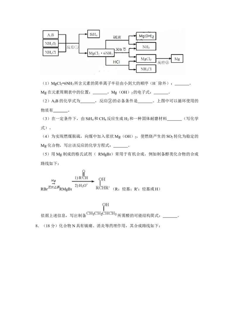 2018年天津市高考化学试卷_全国卷+地方卷_5.化学_1.化学高考真题试卷_2008-2020年_地方卷_天津高考化学2007-2021_A4word版