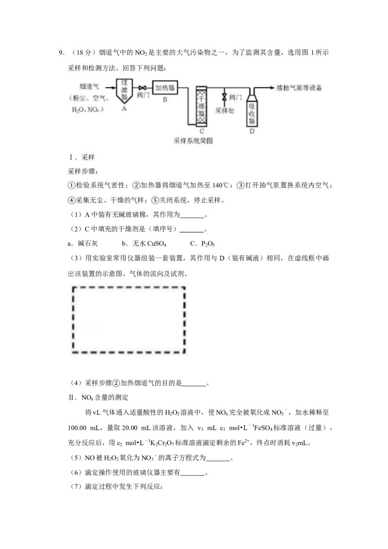 2018年天津市高考化学试卷_全国卷+地方卷_5.化学_1.化学高考真题试卷_2008-2020年_地方卷_天津高考化学2007-2021_A4word版