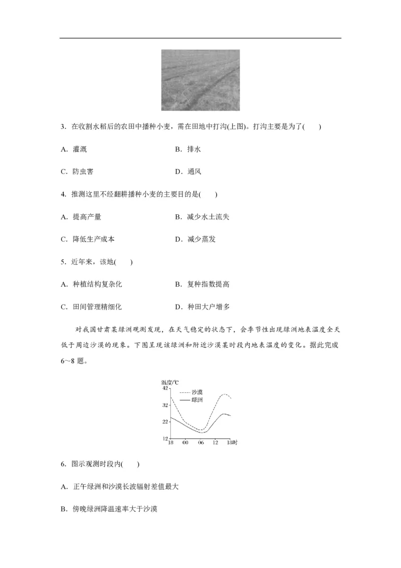 2020年全国统一高考地理试卷（新课标Ⅱ）（原卷版）_全国卷+地方卷_8.地理_1.地理高考真题试卷_2008-2020年_全国卷_全国统一高考地理（新课标ii）08-21_A4word版_PDF版赠送）