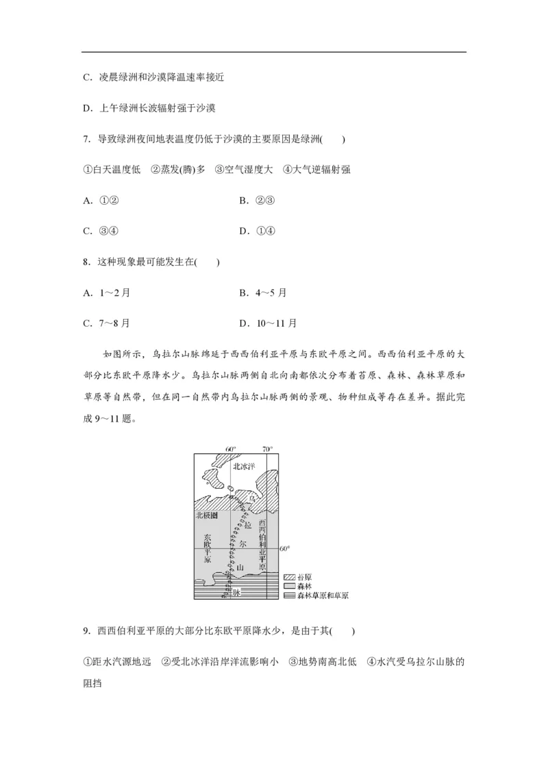 2020年全国统一高考地理试卷（新课标Ⅱ）（原卷版）_全国卷+地方卷_8.地理_1.地理高考真题试卷_2008-2020年_全国卷_全国统一高考地理（新课标ii）08-21_A4word版_PDF版赠送）