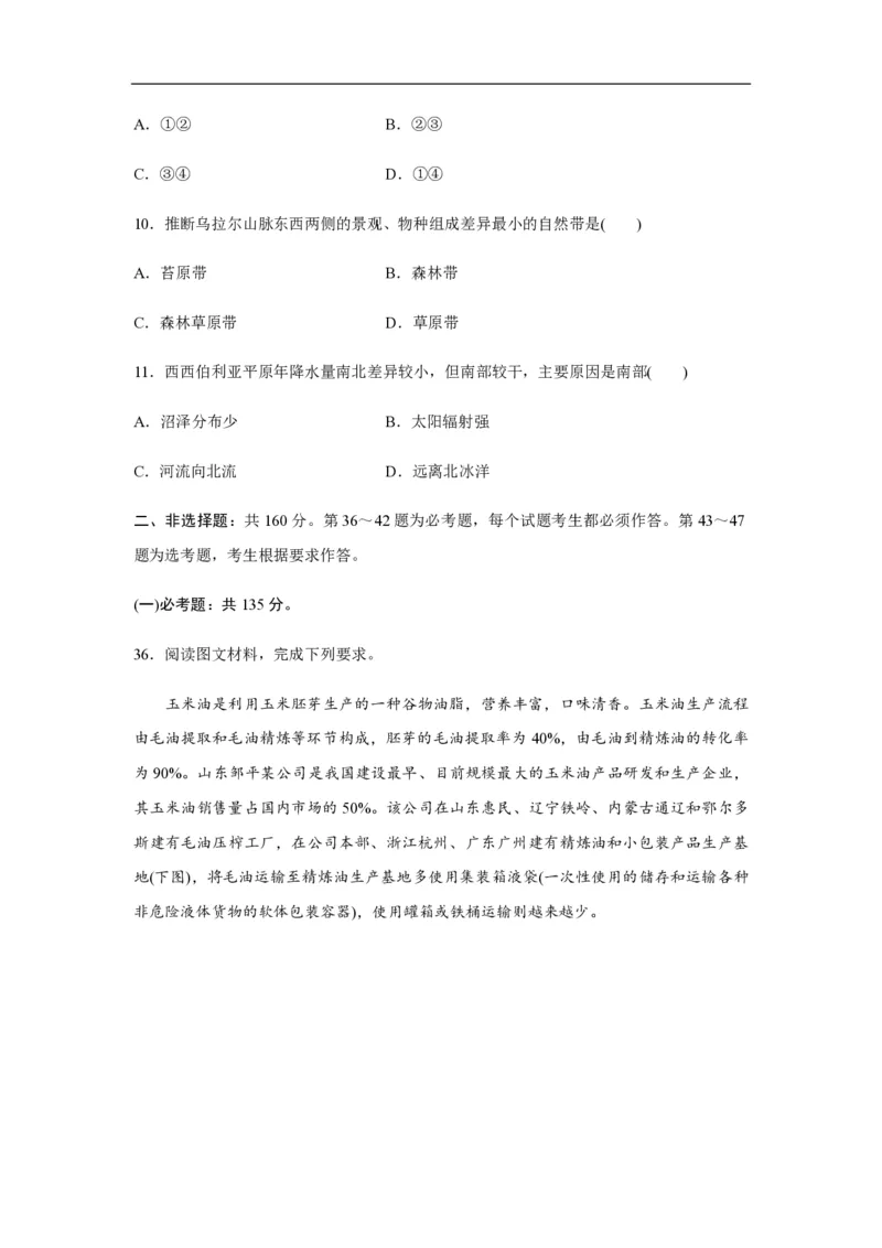 2020年全国统一高考地理试卷（新课标Ⅱ）（原卷版）_全国卷+地方卷_8.地理_1.地理高考真题试卷_2008-2020年_全国卷_全国统一高考地理（新课标ii）08-21_A4word版_PDF版赠送）
