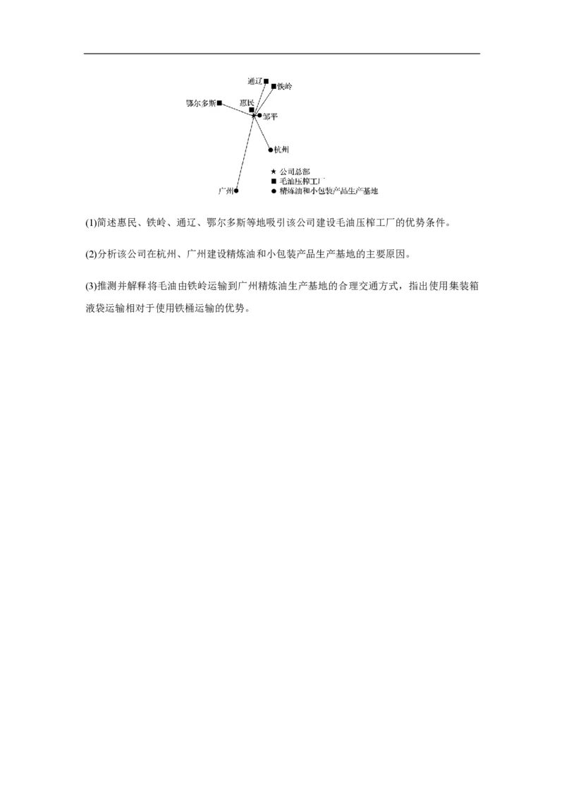 2020年全国统一高考地理试卷（新课标Ⅱ）（原卷版）_全国卷+地方卷_8.地理_1.地理高考真题试卷_2008-2020年_全国卷_全国统一高考地理（新课标ii）08-21_A4word版_PDF版赠送）