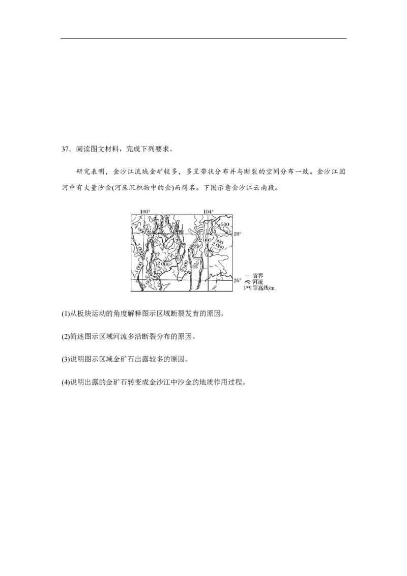 2020年全国统一高考地理试卷（新课标Ⅱ）（原卷版）_全国卷+地方卷_8.地理_1.地理高考真题试卷_2008-2020年_全国卷_全国统一高考地理（新课标ii）08-21_A4word版_PDF版赠送）