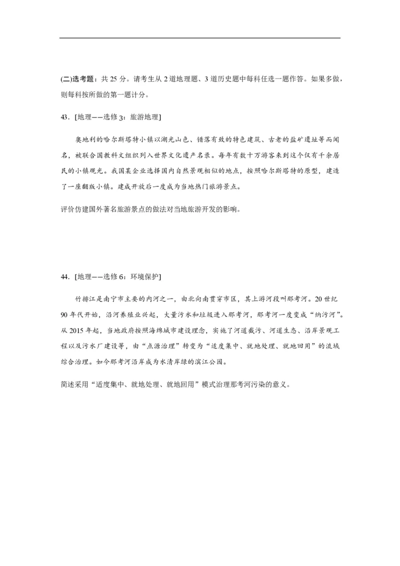 2020年全国统一高考地理试卷（新课标Ⅱ）（原卷版）_全国卷+地方卷_8.地理_1.地理高考真题试卷_2008-2020年_全国卷_全国统一高考地理（新课标ii）08-21_A4word版_PDF版赠送）