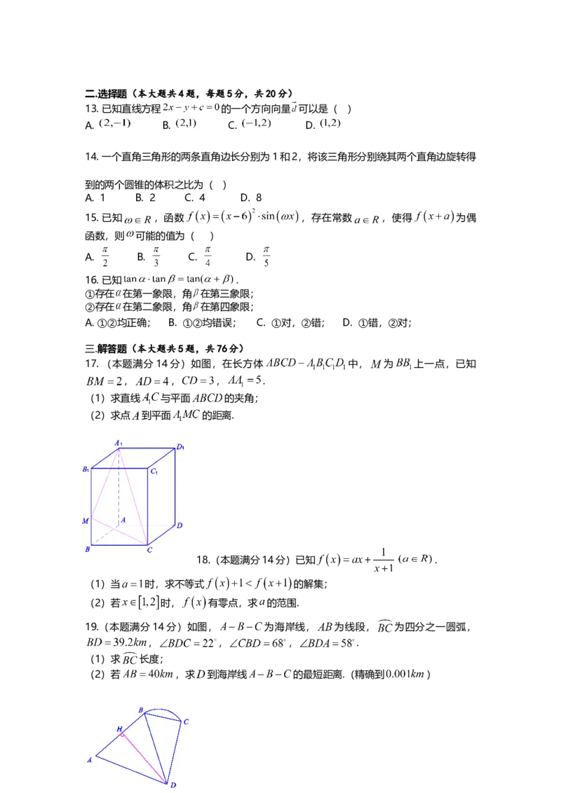 2019年上海高考数学真题试卷（原卷版）_全国卷+地方卷_2.数学_1.数学高考真题试卷_2008-2020年_地方卷_上海高考数学真题02-21