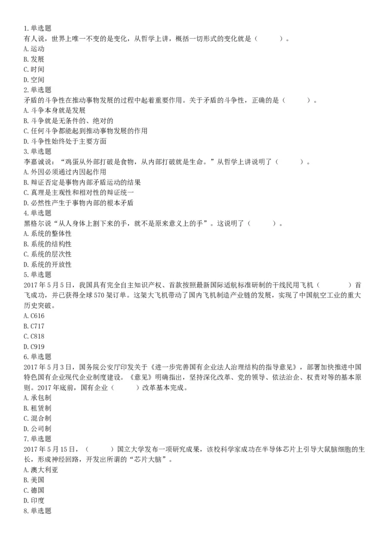 2017年5月27日河南省濮阳市范县事业单位《公共基础知识和职业能力测试》精选题（网友回忆版）_26事业职测+综合_闲鱼2026事业单位职测+综合_职测+综合真题合集ABCDE_A类-综合管理