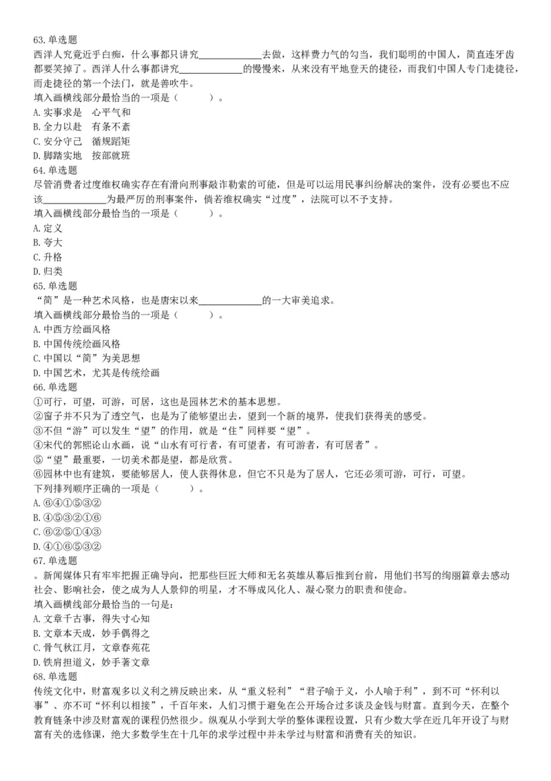 2017年5月27日河南省濮阳市范县事业单位《公共基础知识和职业能力测试》精选题（网友回忆版）_26事业职测+综合_闲鱼2026事业单位职测+综合_职测+综合真题合集ABCDE_A类-综合管理