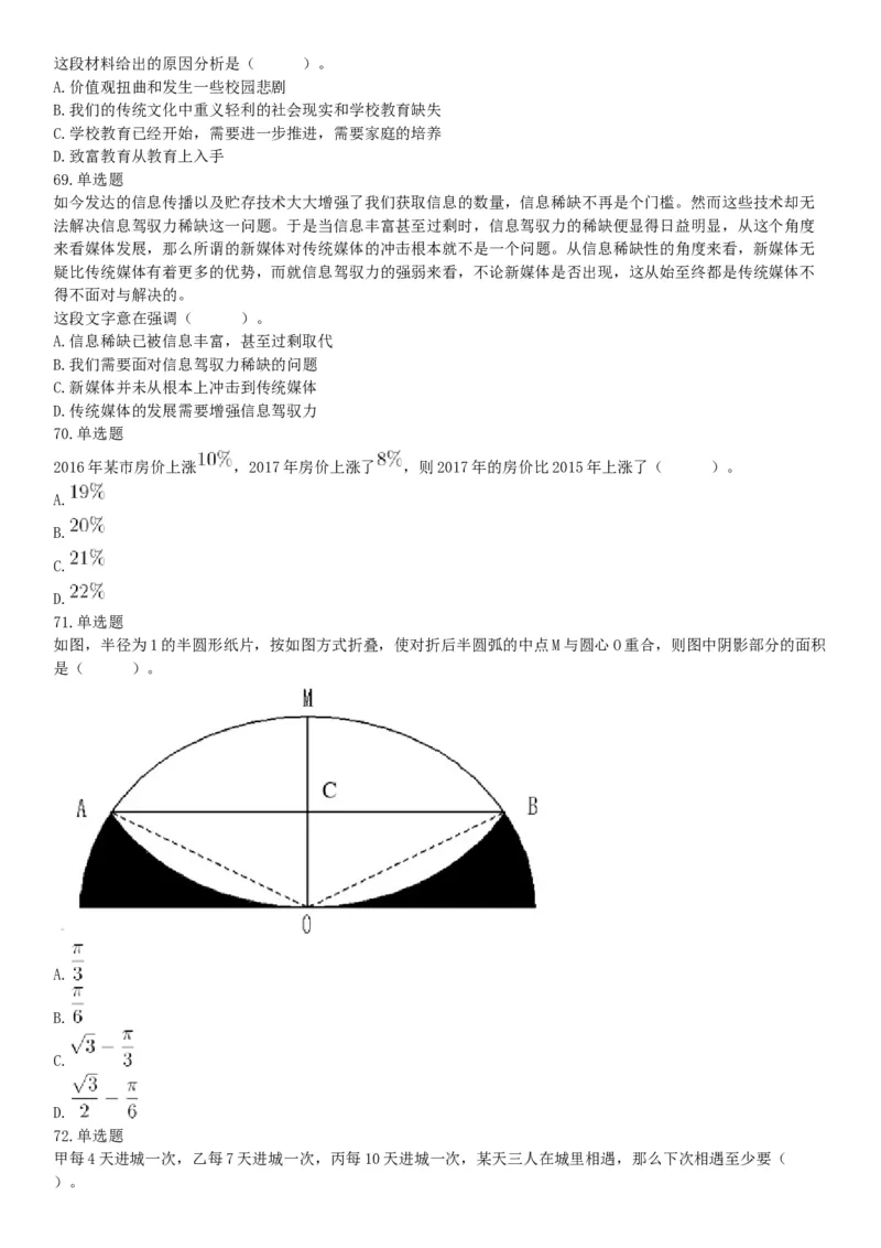 2017年5月27日河南省濮阳市范县事业单位《公共基础知识和职业能力测试》精选题（网友回忆版）_26事业职测+综合_闲鱼2026事业单位职测+综合_职测+综合真题合集ABCDE_A类-综合管理