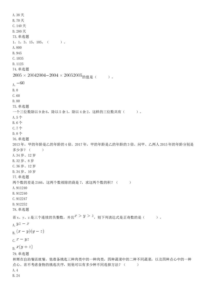 2017年5月27日河南省濮阳市范县事业单位《公共基础知识和职业能力测试》精选题（网友回忆版）_26事业职测+综合_闲鱼2026事业单位职测+综合_职测+综合真题合集ABCDE_A类-综合管理