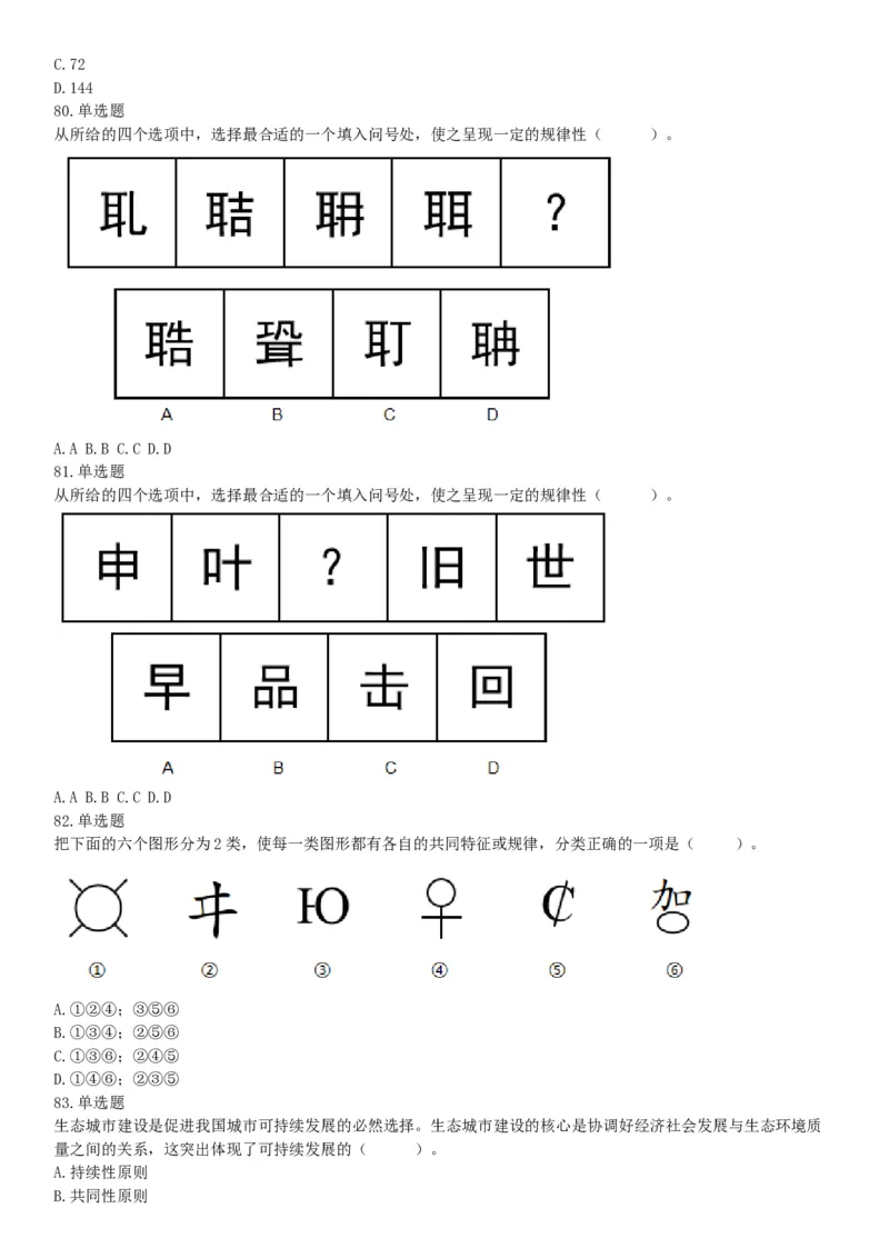 2017年5月27日河南省濮阳市范县事业单位《公共基础知识和职业能力测试》精选题（网友回忆版）_26事业职测+综合_闲鱼2026事业单位职测+综合_职测+综合真题合集ABCDE_A类-综合管理