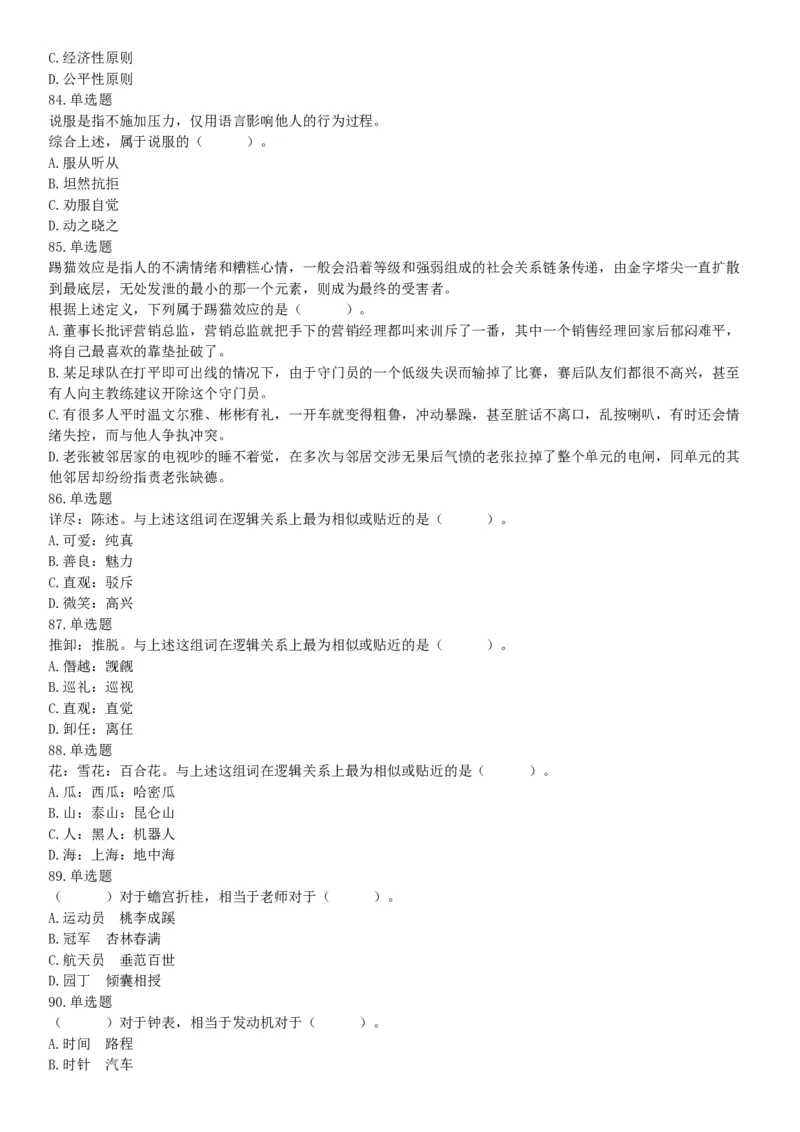 2017年5月27日河南省濮阳市范县事业单位《公共基础知识和职业能力测试》精选题（网友回忆版）_26事业职测+综合_闲鱼2026事业单位职测+综合_职测+综合真题合集ABCDE_A类-综合管理