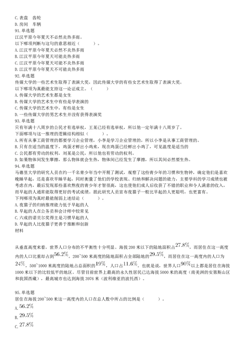 2017年5月27日河南省濮阳市范县事业单位《公共基础知识和职业能力测试》精选题（网友回忆版）_26事业职测+综合_闲鱼2026事业单位职测+综合_职测+综合真题合集ABCDE_A类-综合管理