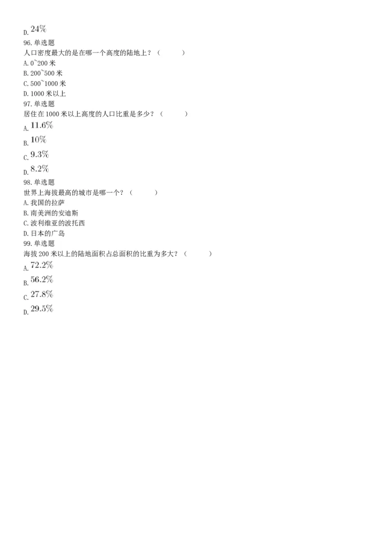 2017年5月27日河南省濮阳市范县事业单位《公共基础知识和职业能力测试》精选题（网友回忆版）_26事业职测+综合_闲鱼2026事业单位职测+综合_职测+综合真题合集ABCDE_A类-综合管理
