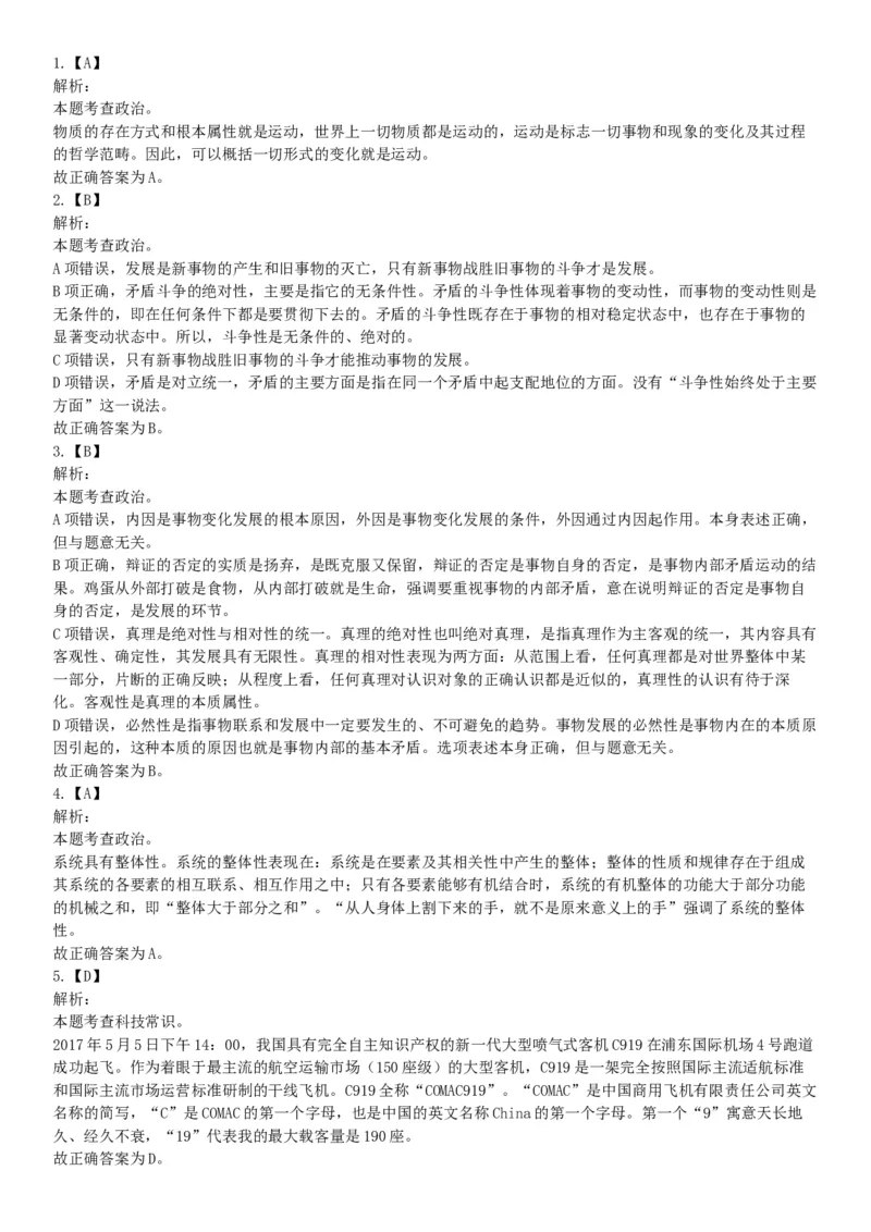 2017年5月27日河南省濮阳市范县事业单位《公共基础知识和职业能力测试》精选题（网友回忆版）_26事业职测+综合_闲鱼2026事业单位职测+综合_职测+综合真题合集ABCDE_A类-综合管理