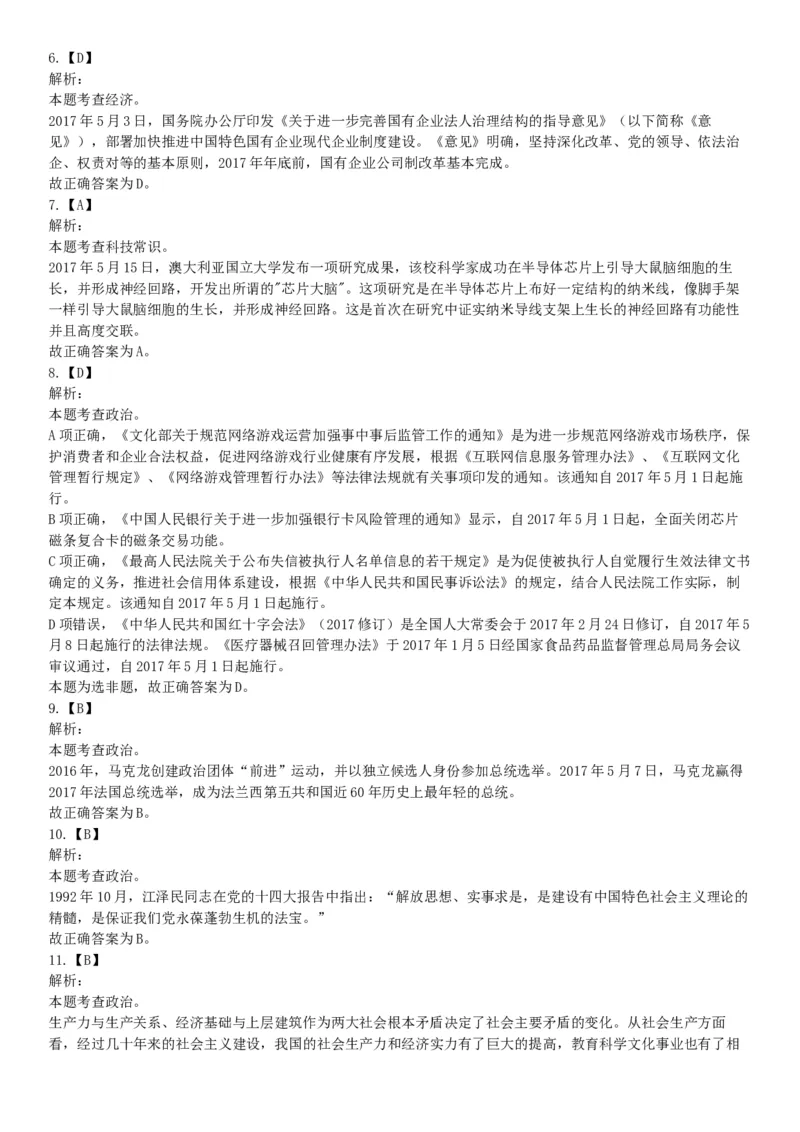 2017年5月27日河南省濮阳市范县事业单位《公共基础知识和职业能力测试》精选题（网友回忆版）_26事业职测+综合_闲鱼2026事业单位职测+综合_职测+综合真题合集ABCDE_A类-综合管理