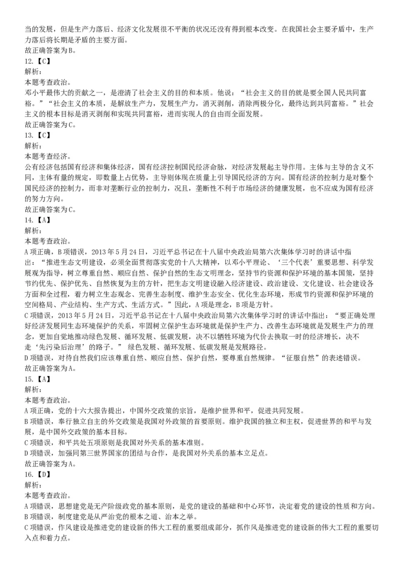 2017年5月27日河南省濮阳市范县事业单位《公共基础知识和职业能力测试》精选题（网友回忆版）_26事业职测+综合_闲鱼2026事业单位职测+综合_职测+综合真题合集ABCDE_A类-综合管理