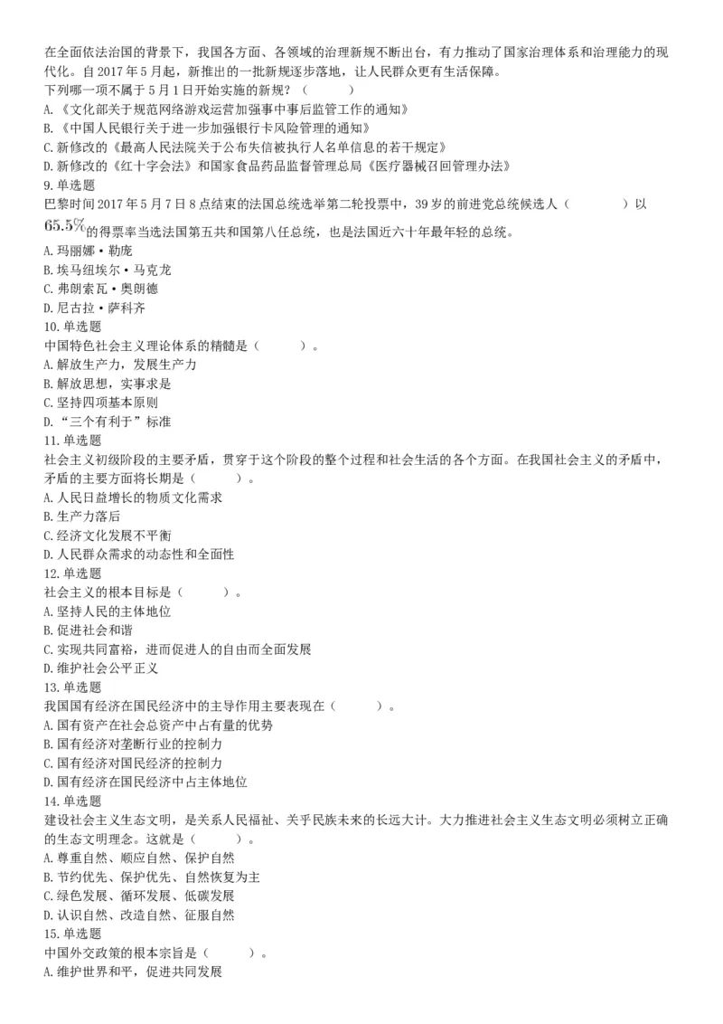 2017年5月27日河南省濮阳市范县事业单位《公共基础知识和职业能力测试》精选题（网友回忆版）_26事业职测+综合_闲鱼2026事业单位职测+综合_职测+综合真题合集ABCDE_A类-综合管理