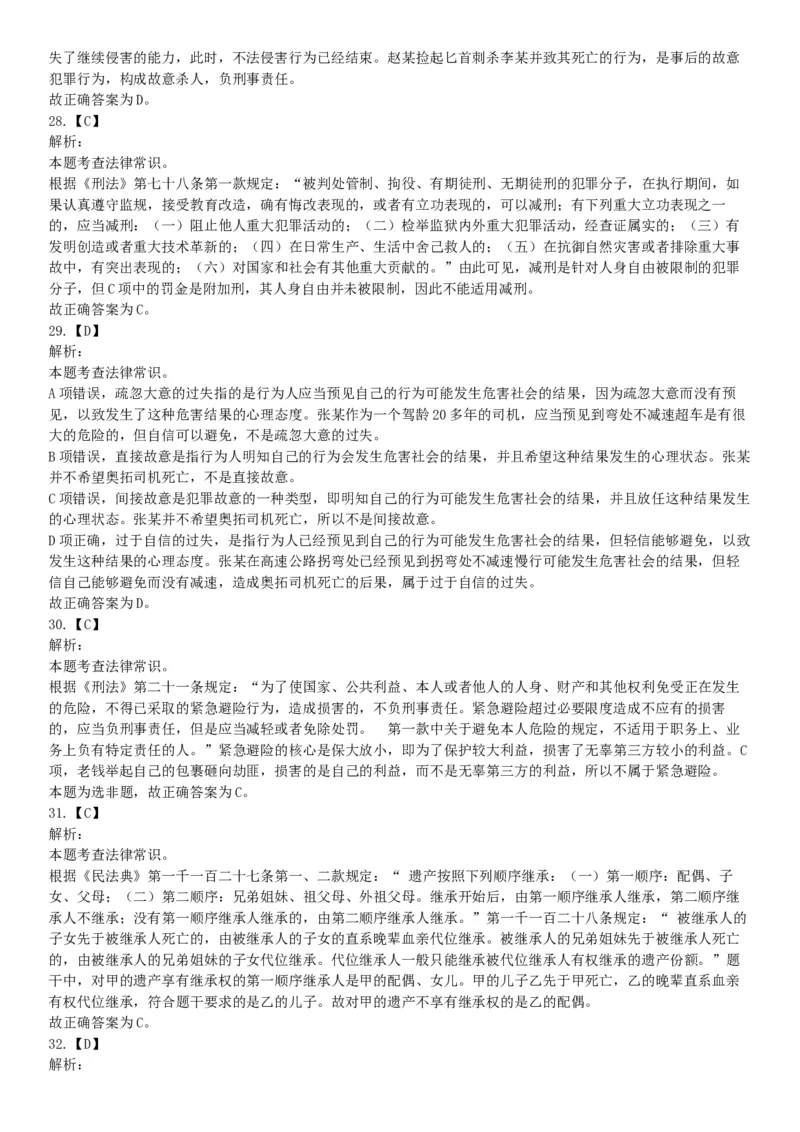 2017年5月27日河南省濮阳市范县事业单位《公共基础知识和职业能力测试》精选题（网友回忆版）_26事业职测+综合_闲鱼2026事业单位职测+综合_职测+综合真题合集ABCDE_A类-综合管理