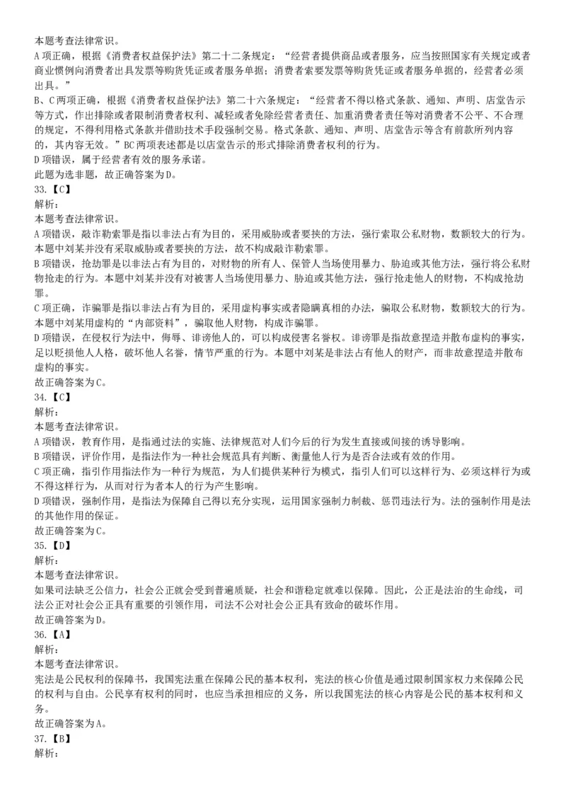 2017年5月27日河南省濮阳市范县事业单位《公共基础知识和职业能力测试》精选题（网友回忆版）_26事业职测+综合_闲鱼2026事业单位职测+综合_职测+综合真题合集ABCDE_A类-综合管理