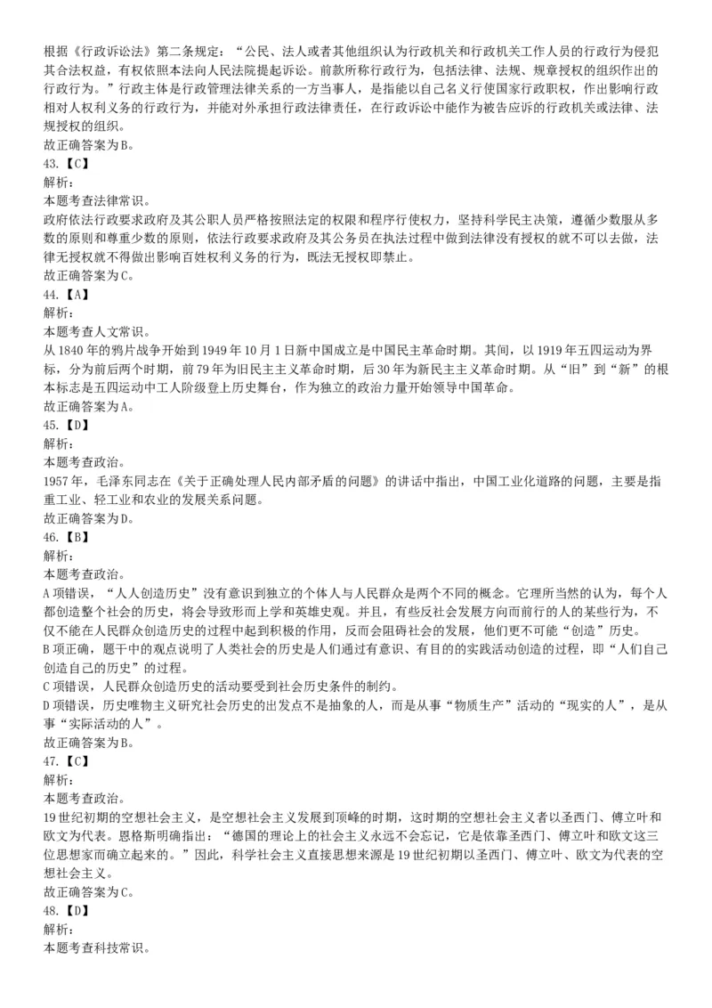 2017年5月27日河南省濮阳市范县事业单位《公共基础知识和职业能力测试》精选题（网友回忆版）_26事业职测+综合_闲鱼2026事业单位职测+综合_职测+综合真题合集ABCDE_A类-综合管理