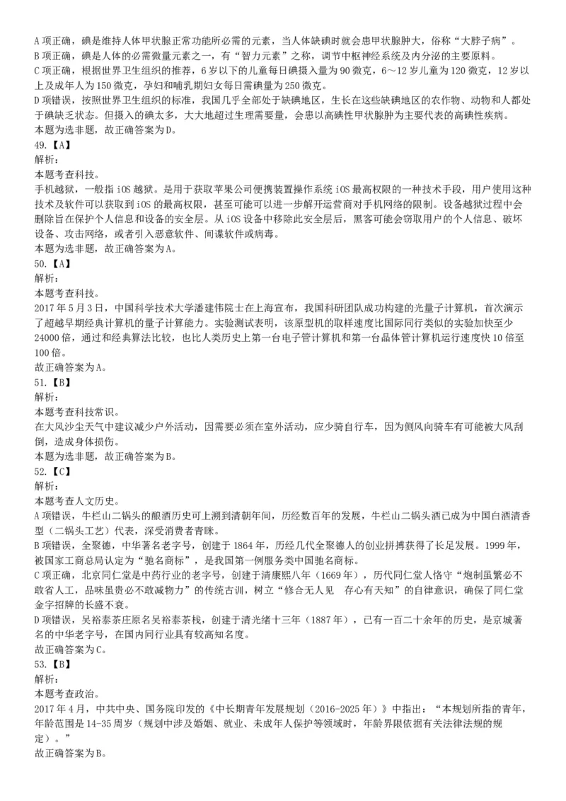 2017年5月27日河南省濮阳市范县事业单位《公共基础知识和职业能力测试》精选题（网友回忆版）_26事业职测+综合_闲鱼2026事业单位职测+综合_职测+综合真题合集ABCDE_A类-综合管理