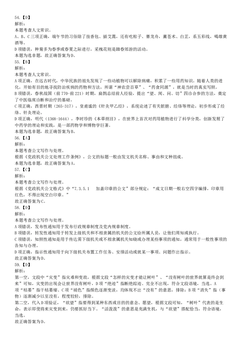 2017年5月27日河南省濮阳市范县事业单位《公共基础知识和职业能力测试》精选题（网友回忆版）_26事业职测+综合_闲鱼2026事业单位职测+综合_职测+综合真题合集ABCDE_A类-综合管理