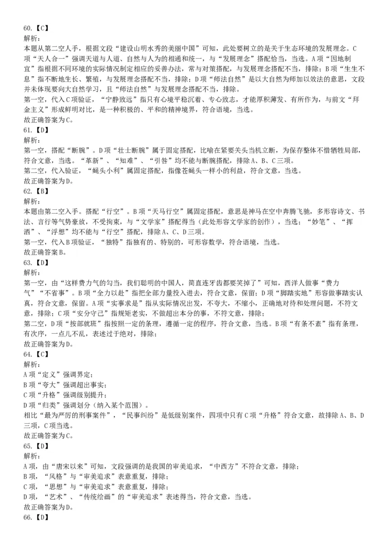 2017年5月27日河南省濮阳市范县事业单位《公共基础知识和职业能力测试》精选题（网友回忆版）_26事业职测+综合_闲鱼2026事业单位职测+综合_职测+综合真题合集ABCDE_A类-综合管理