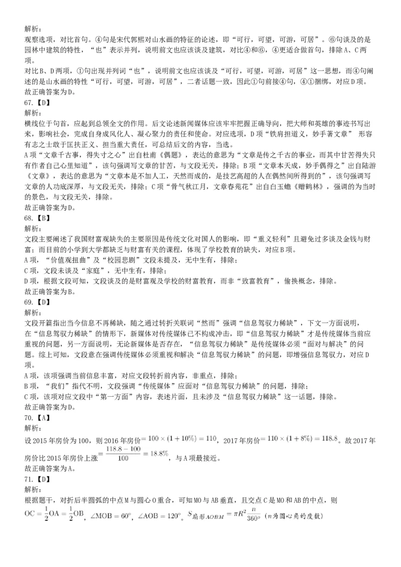 2017年5月27日河南省濮阳市范县事业单位《公共基础知识和职业能力测试》精选题（网友回忆版）_26事业职测+综合_闲鱼2026事业单位职测+综合_职测+综合真题合集ABCDE_A类-综合管理