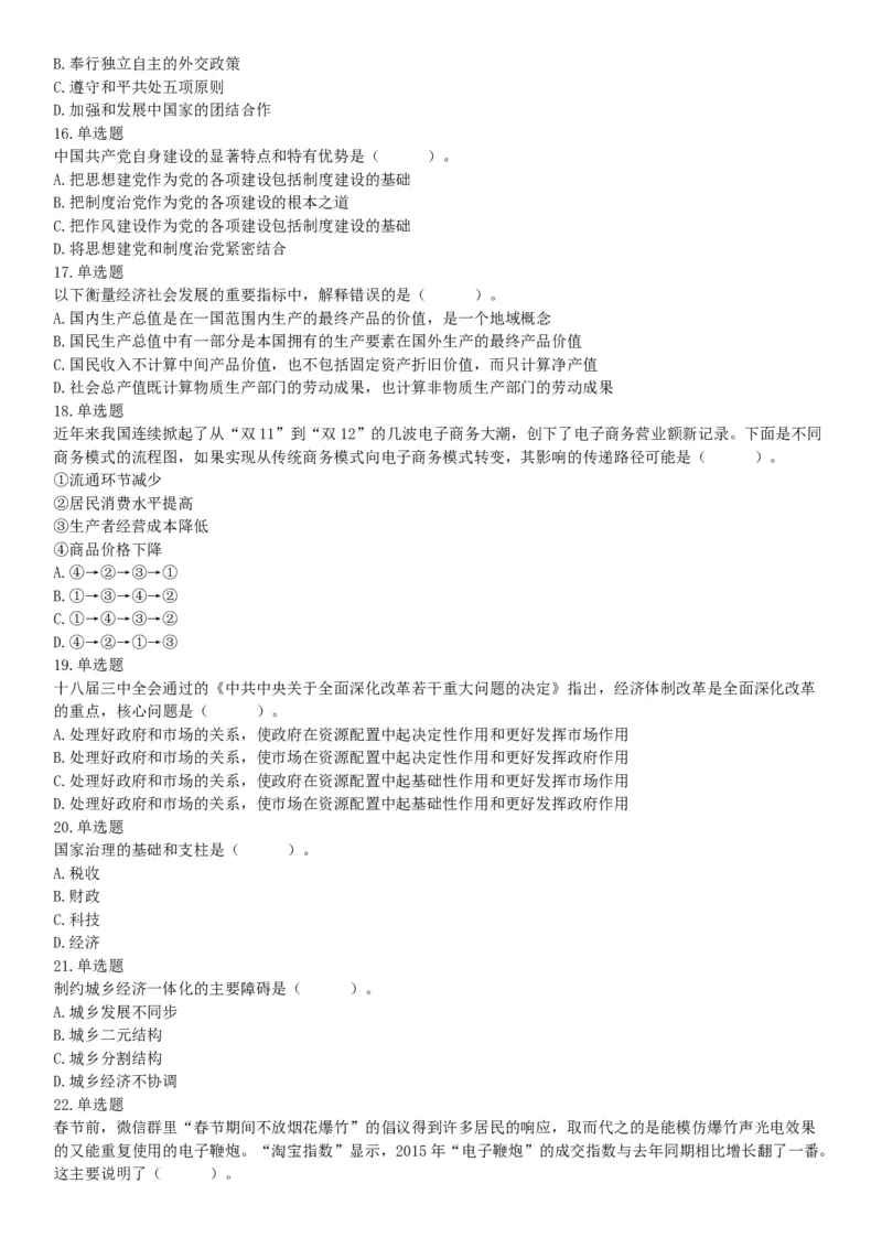 2017年5月27日河南省濮阳市范县事业单位《公共基础知识和职业能力测试》精选题（网友回忆版）_26事业职测+综合_闲鱼2026事业单位职测+综合_职测+综合真题合集ABCDE_A类-综合管理