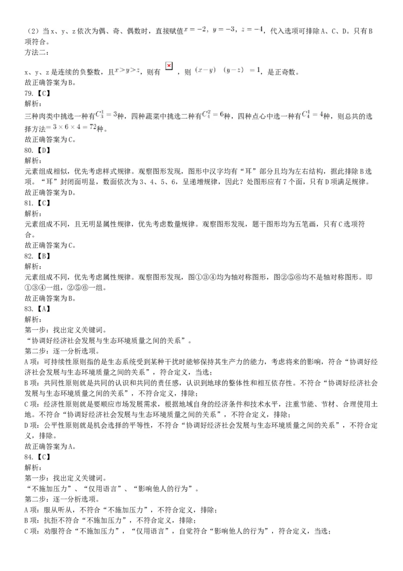 2017年5月27日河南省濮阳市范县事业单位《公共基础知识和职业能力测试》精选题（网友回忆版）_26事业职测+综合_闲鱼2026事业单位职测+综合_职测+综合真题合集ABCDE_A类-综合管理