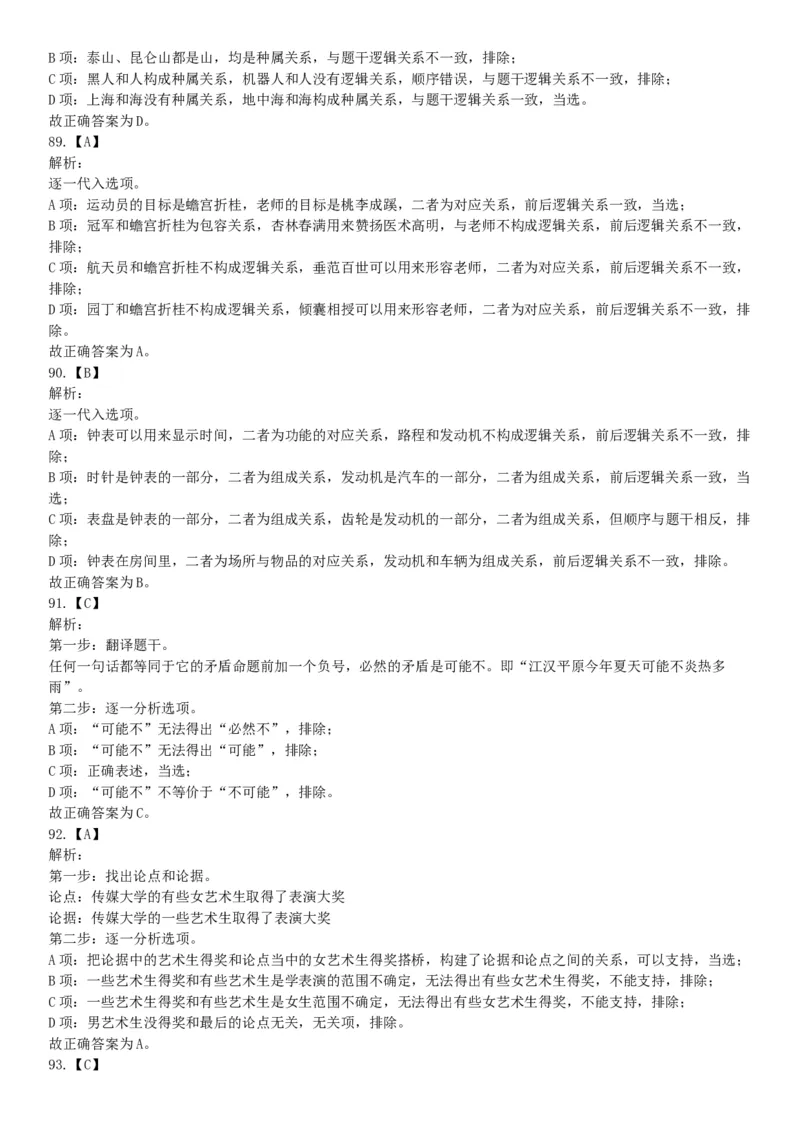 2017年5月27日河南省濮阳市范县事业单位《公共基础知识和职业能力测试》精选题（网友回忆版）_26事业职测+综合_闲鱼2026事业单位职测+综合_职测+综合真题合集ABCDE_A类-综合管理